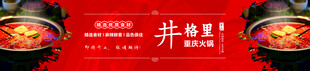 火锅广告图