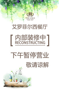 暂停营业