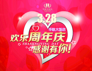 周年庆
