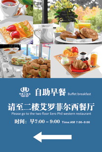 早餐指示牌