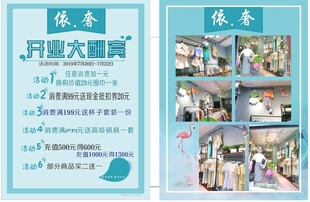 服装店宣传单图片