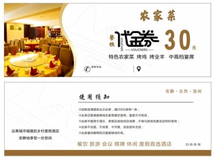 酒店代金券图片