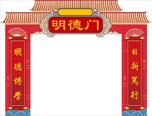 开学拱门