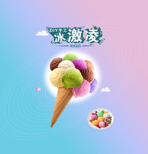 冰激凌
