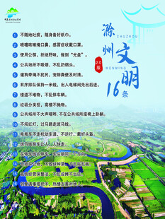 滁州文明