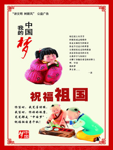中国梦