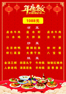 年夜饭菜单