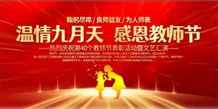 教师节展板