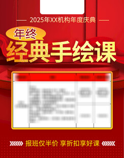 红色课程宣传图