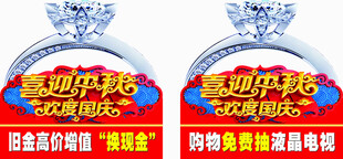 中秋国庆地贴举牌
