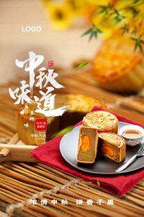  中秋味道 