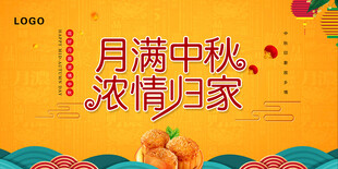 月满中秋
