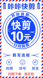 理发店展架