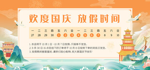 国庆放假通知