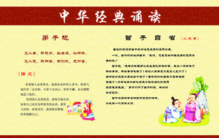 弟子规