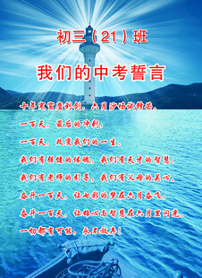 班级誓言