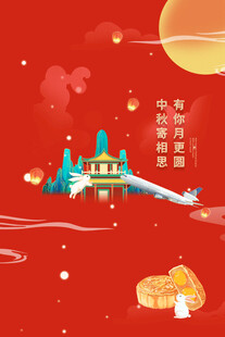 中秋图片