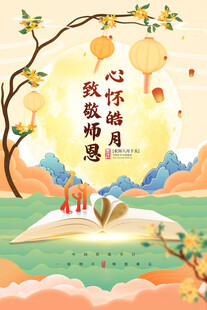 心怀皓月 