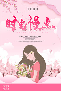  时光慢点 