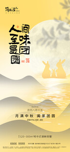 地产中秋节海报