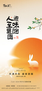 地产中秋节海报