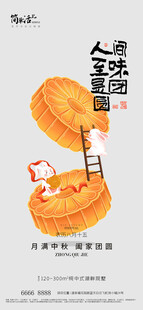 地产中秋节海报