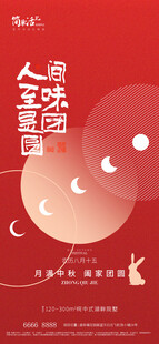 地产中秋节海报