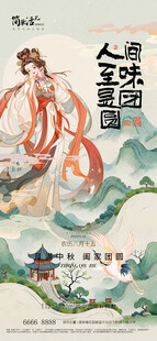 地产中秋节海报