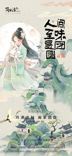 地产中秋节海报