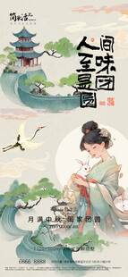 地产中秋节海报