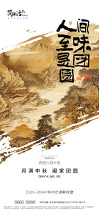 地产中秋节海报