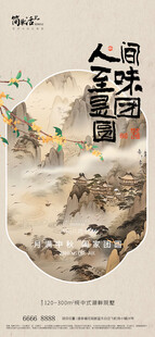 地产中秋节海报