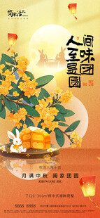 地产中秋节海报