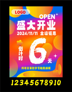 盛大开业  全场钜惠