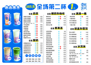 饮品点餐牌价目表