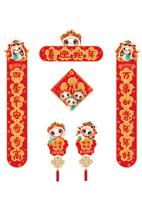 蛇年对联福字