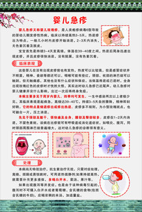 婴儿急疹