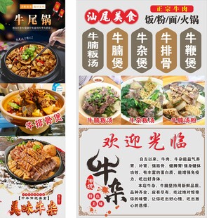 牛杂海报 