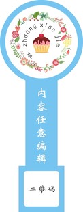 异形蛋糕标签