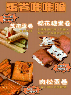 蛋卷咔咔脆海报