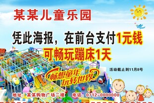 儿童乐园海报