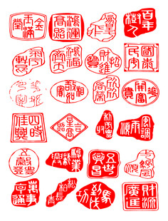  印章大全