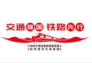 交通