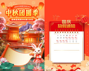 国庆放假通知