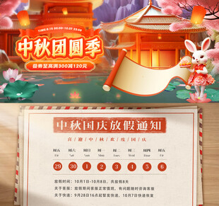 国庆放假通知