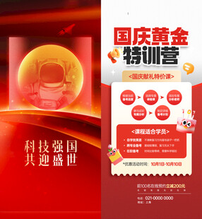 国庆海报