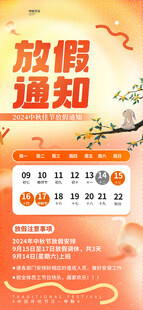 放假通知海报