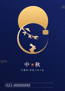 中秋设计