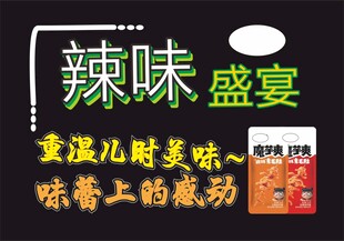 辣条