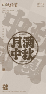 古典中秋节海报